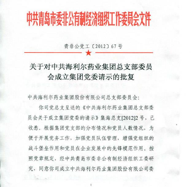 集团党总支升格为MK官方网页版党委