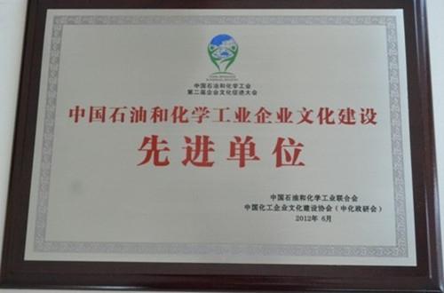 MK官方网页版荣膺“中国石油和化学工业企业文化建设先进单位”称号