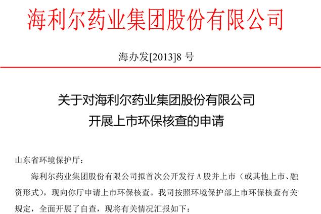关于对MK官方网页版股份有限公司开展上市环保核查的申请