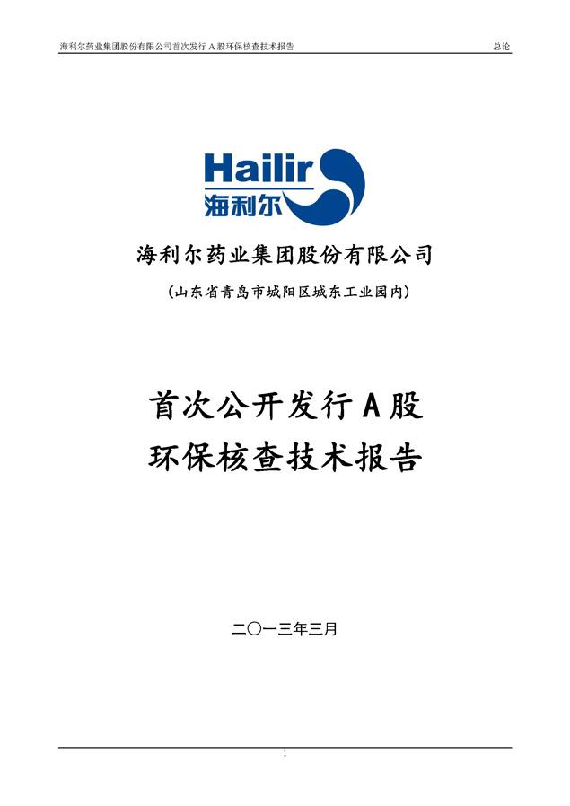 MK官方网页版股份有限公司首次发行A股环保核查技术报告