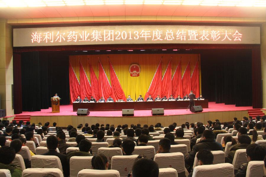 MK官方网页版2013年度总结暨表彰大会胜利召开