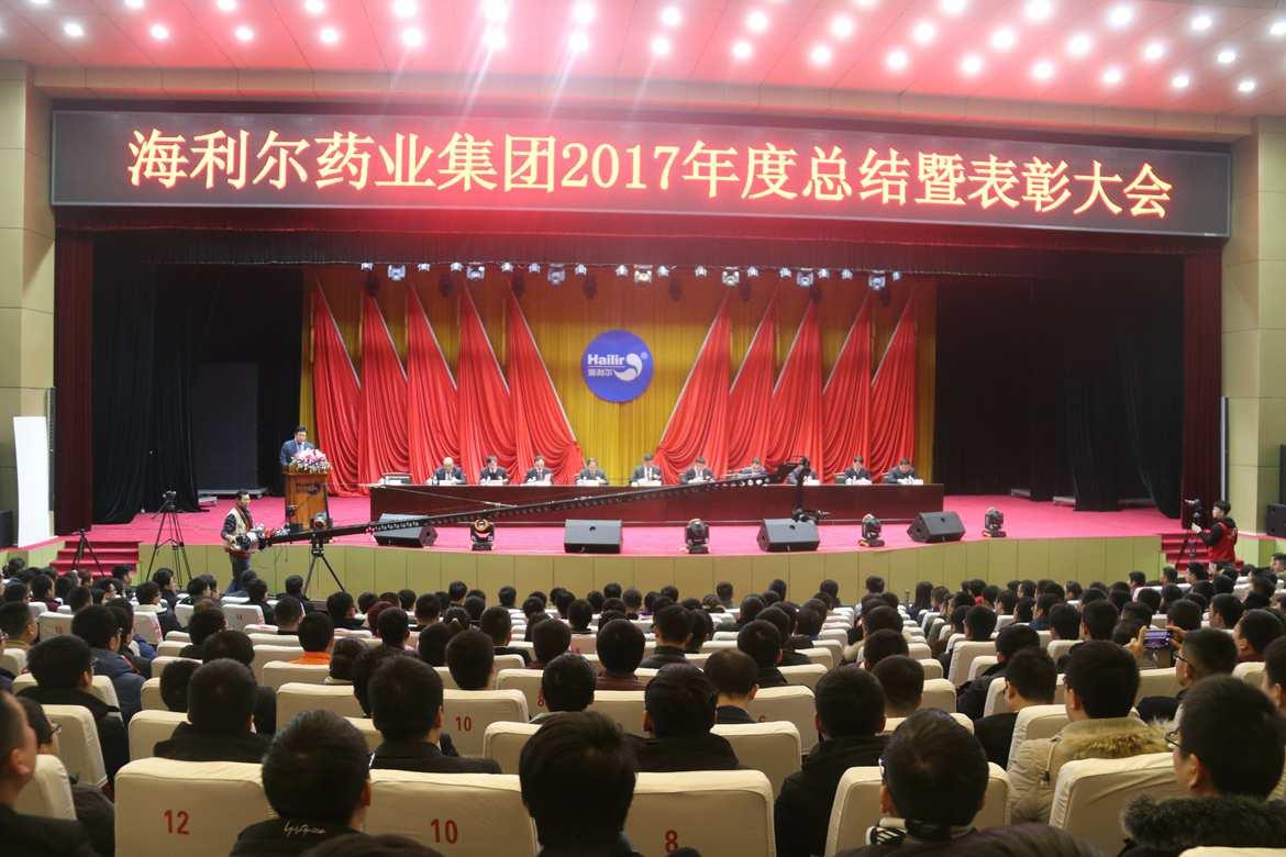 MK官方网页版2017年度总结暨表彰大会胜利召开